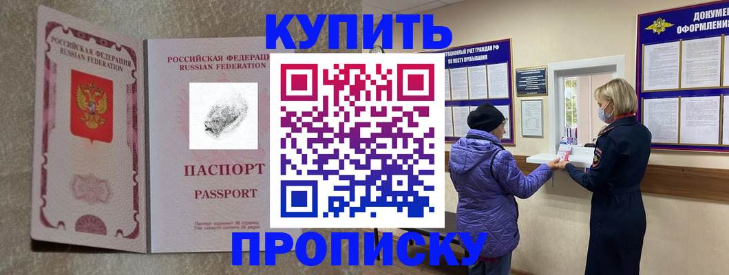 прописка от собственника в Иланском