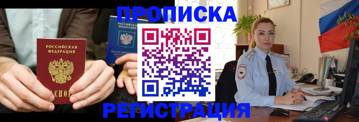 прописка 2025 в Иланском